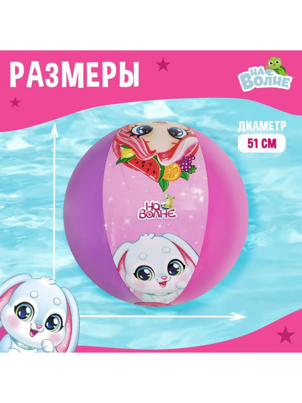 Мяч надувной детский, 51 см