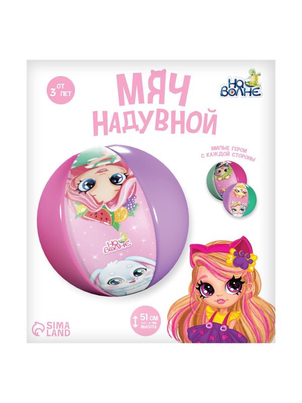 Мяч надувной детский, 51 см
