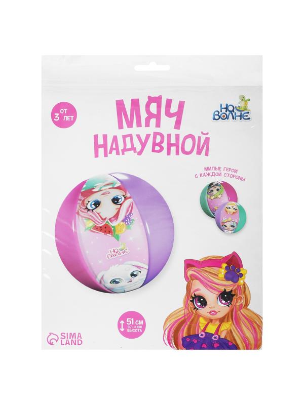 Мяч надувной детский, 51 см