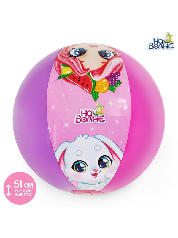 Мяч надувной детский, 51 см