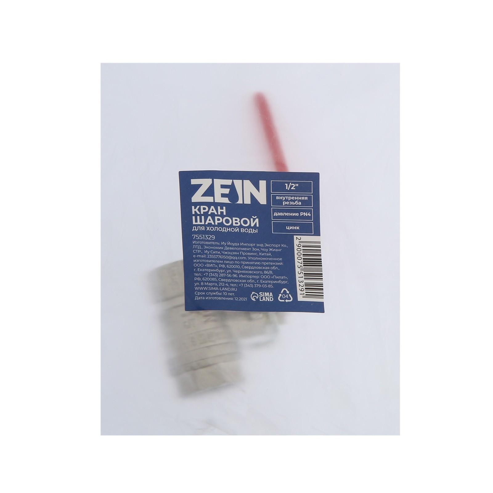 Кран шаровой ZEIN, внутренняя 1/2