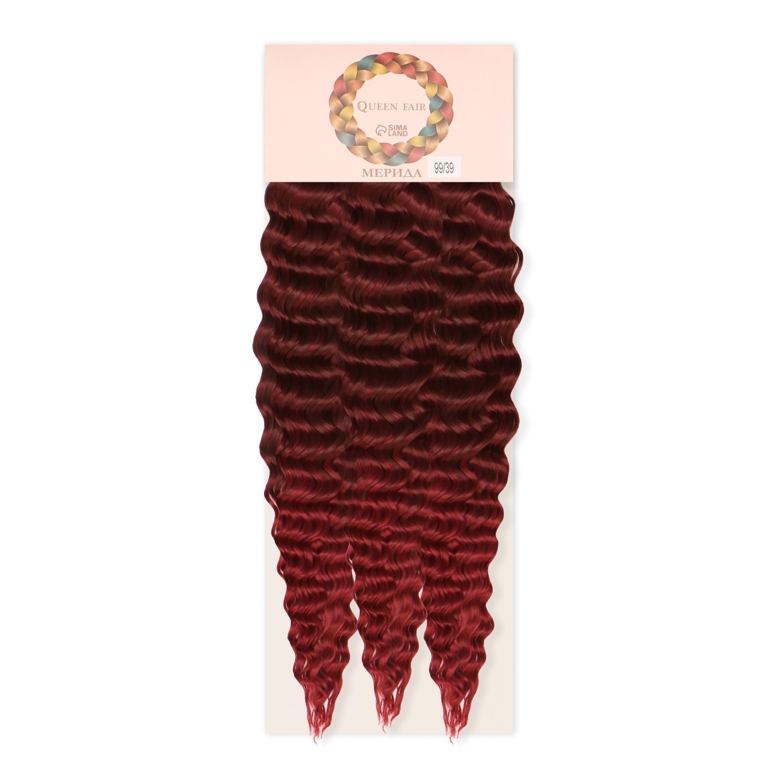 МЕРИДА Афролоконы, 60 см, 270 гр, цвет тёмно-бордовый/бордовый HKB99/39 (Ариэль)