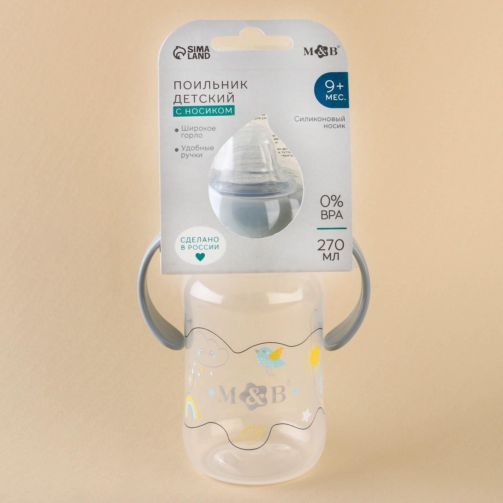 Поильник-непроливайка с силиконовым носиком, от 9 мес., 270 мл.