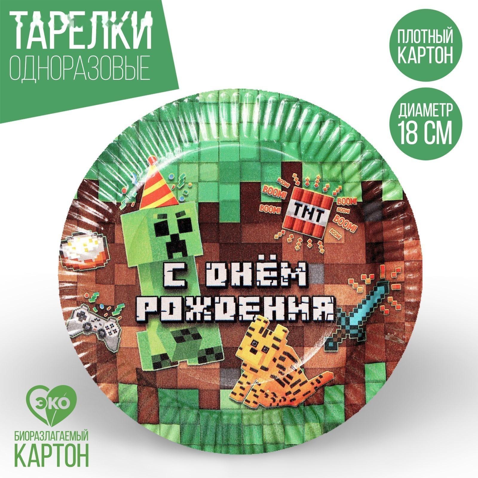 Тарелка бумажная «С Днём Рождения», пиксели, набор 6 шт, 18 см