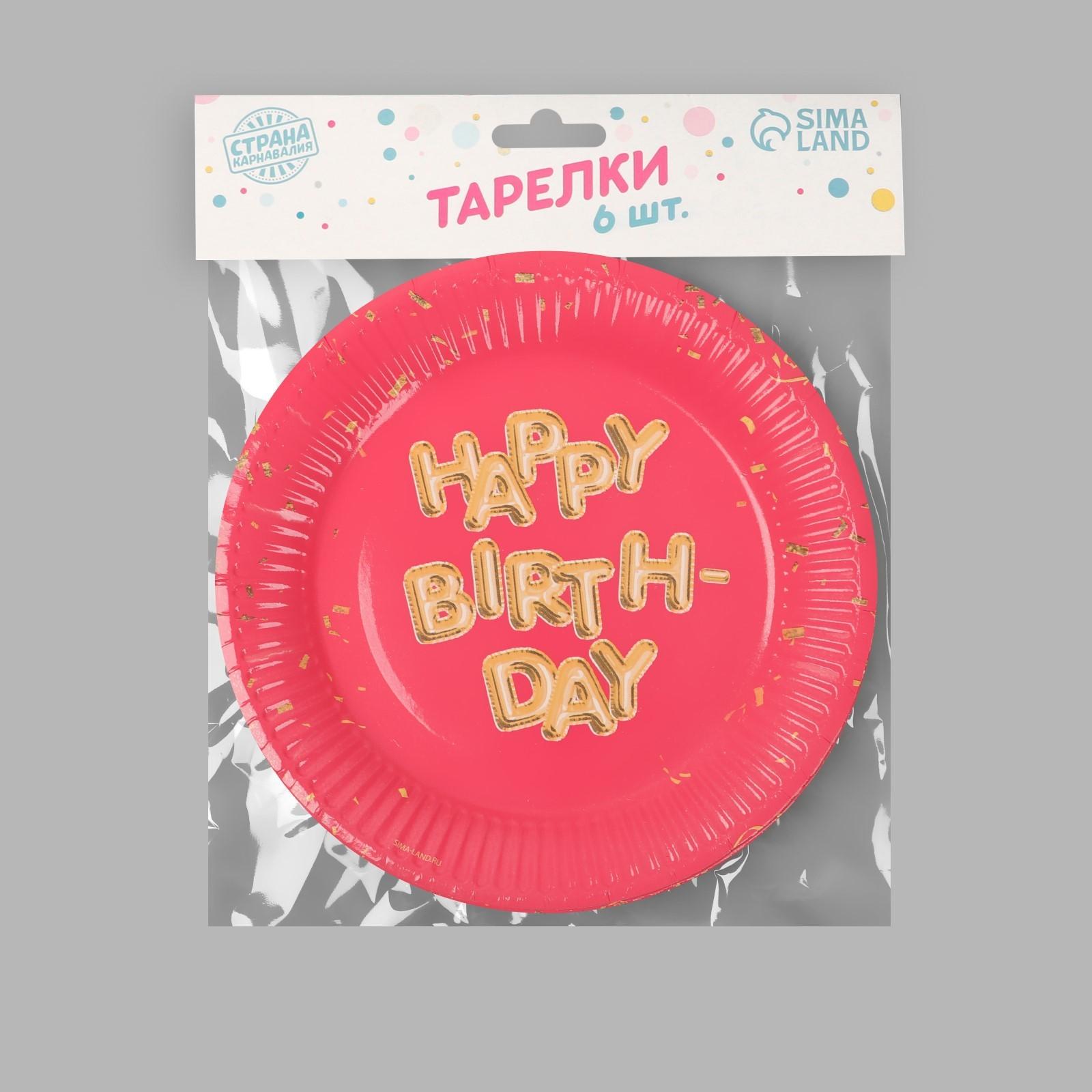 Тарелка бумажная Happy Birthday, набор 6 шт, 18 см