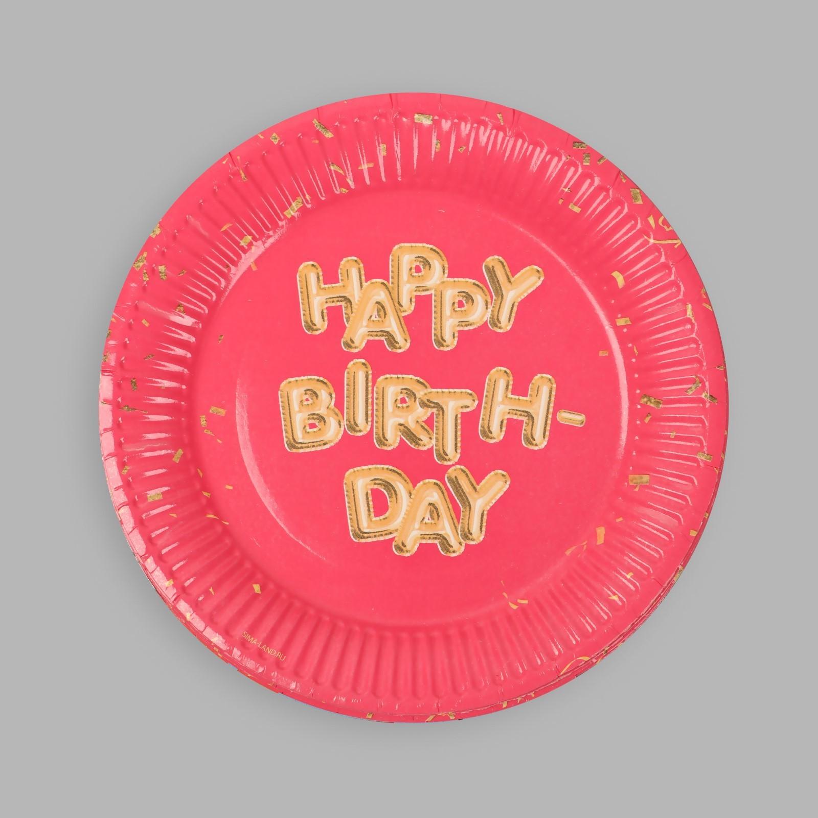 Тарелка бумажная Happy Birthday, набор 6 шт, 18 см