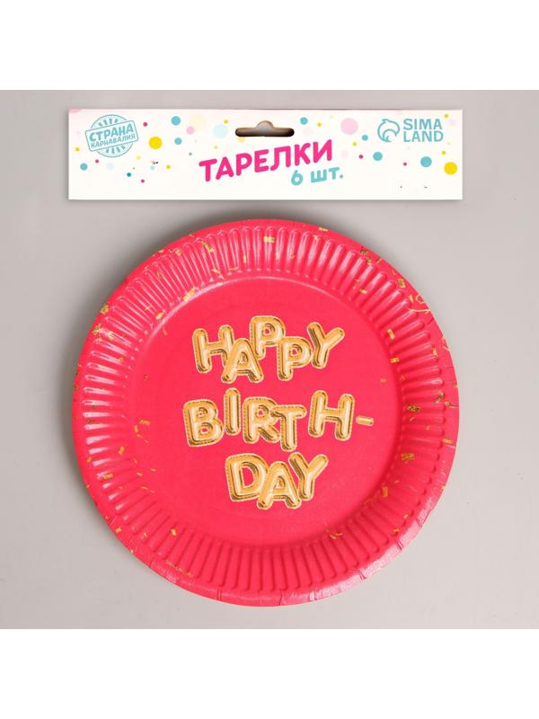 Тарелка бумажная Happy Birthday, набор 6 шт, 18 см