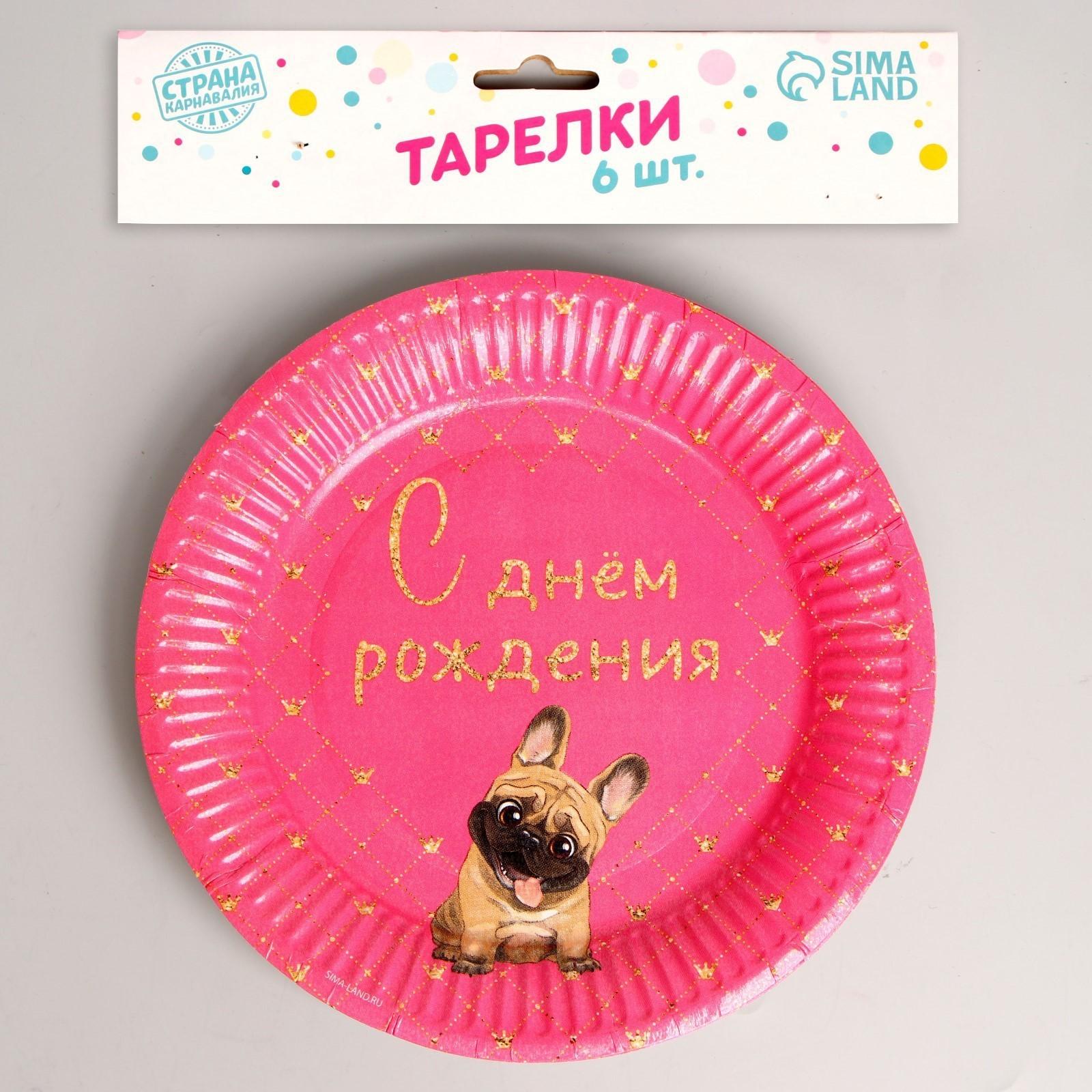 Тарелка бумажная «С Днём Рождения», пёсель, набор 6 шт, 18 см