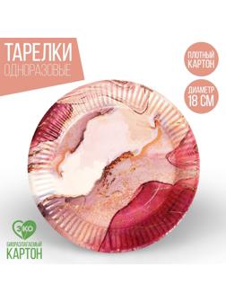 Тарелка бумажная «Розовый мрамор», набор 6 шт, 18 см