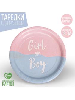 Тарелка бумажная Girl or Boy, набор 6 шт, 18 см