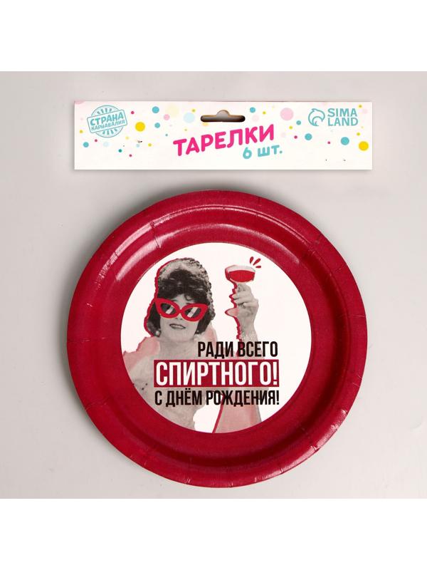 Тарелка бумажная «Ради всего», набор 6 шт, 18 см