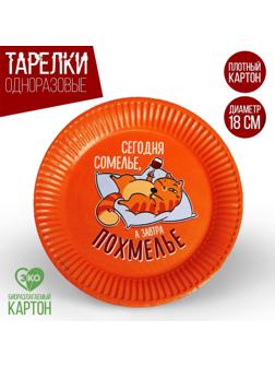 Тарелка бумажная «Сомелье», набор 6 шт, 18 см