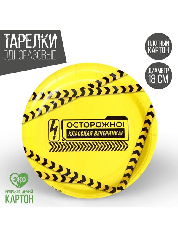 Тарелка бумажная «Классная вечеринка», набор 6 шт, 18 см