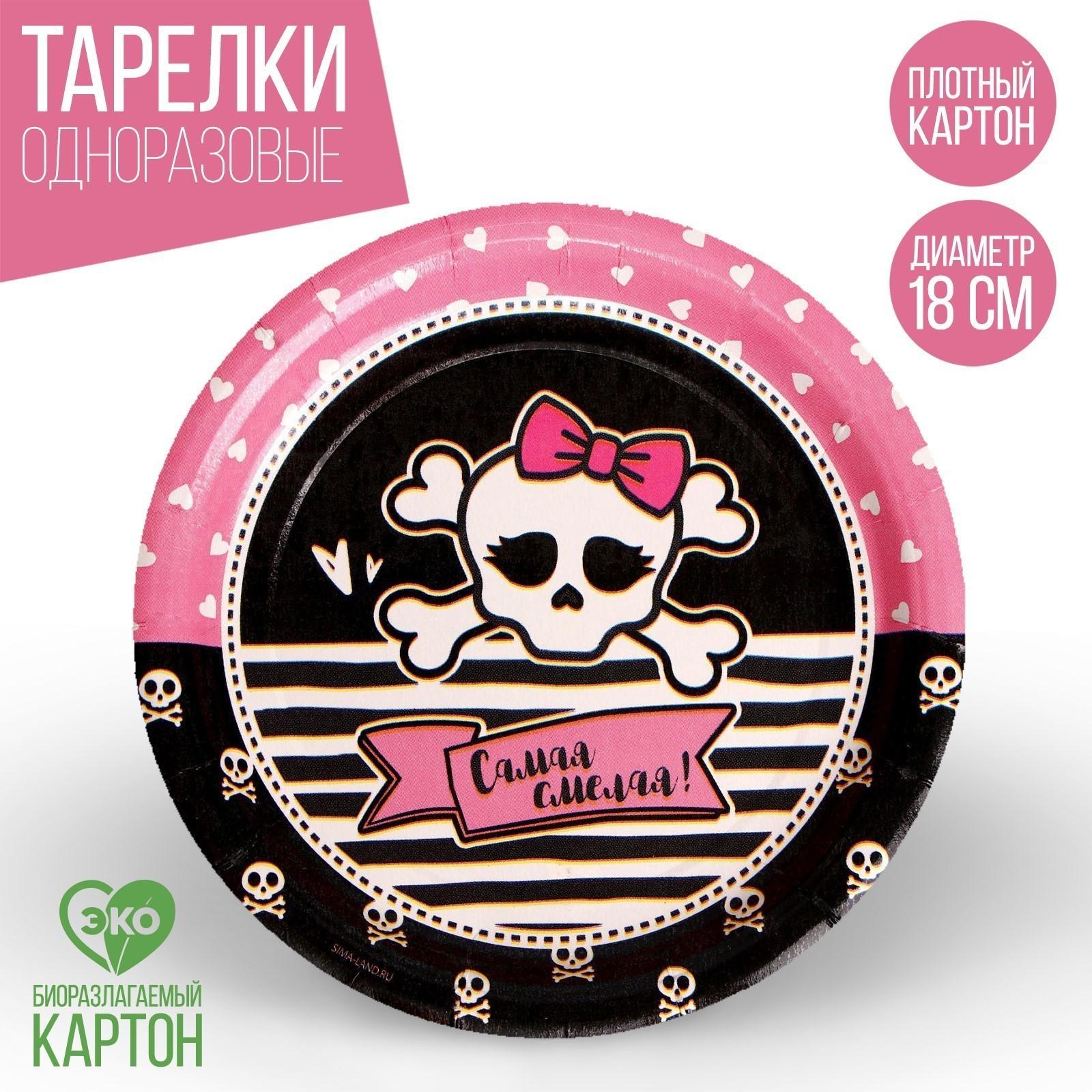 Тарелка бумажная «Самая смелая», набор 6 шт, 18 см