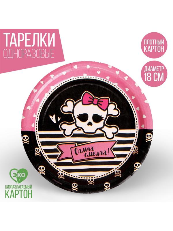 Тарелка бумажная «Самая смелая», набор 6 шт, 18 см