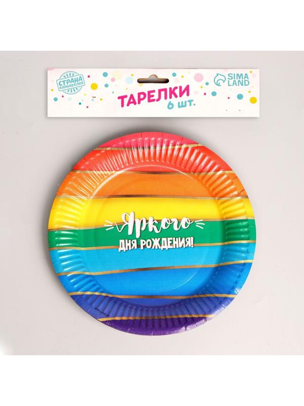 Тарелка бумажная «Яркого Дня Рождения», набор 6 шт, 18 см
