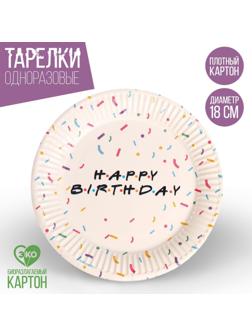 Тарелка бумажная Happy birthday, набор 6 шт, 18 см