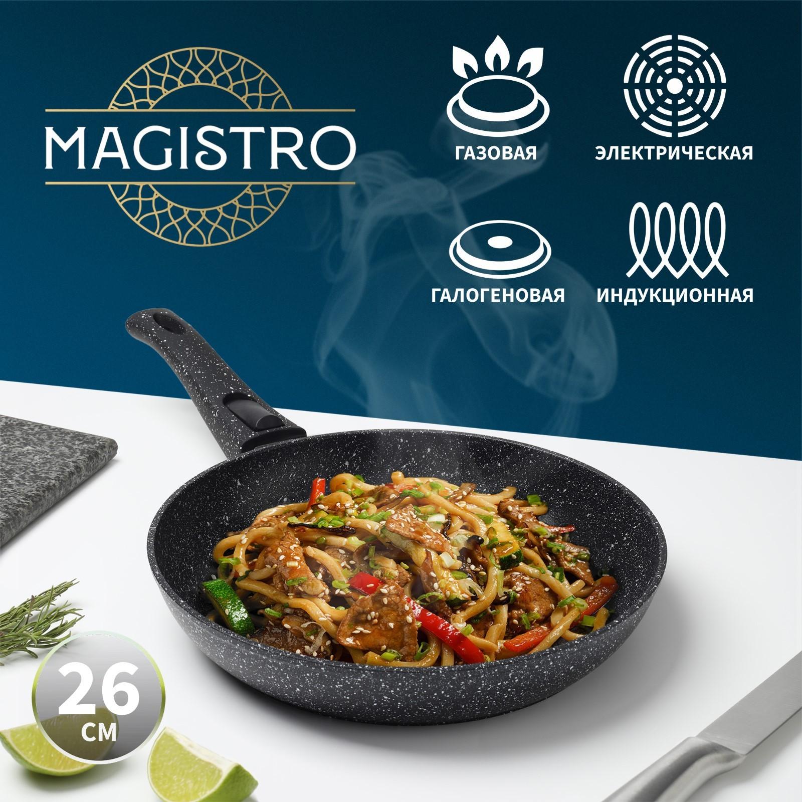 Сковорода кованая Magistro Dark, d=26 см, съёмная ручка soft-touch, антипригарное покрытие, индукция, цвет чёрный