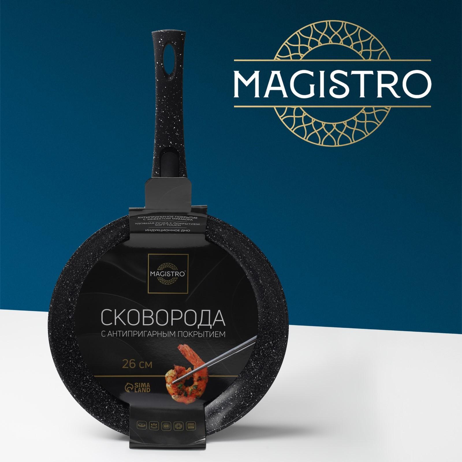 Сковорода кованая Magistro Dark, d=26 см, съёмная ручка soft-touch, антипригарное покрытие, индукция, цвет чёрный