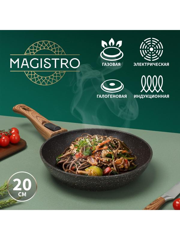 Сковорода кованая Magistro Granit, d=20 см, съёмная ручка soft-touch, антипригарное покрытие, индукция