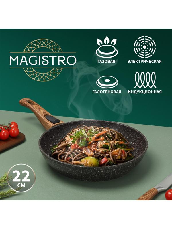 Сковорода кованая Magistro Granit, d=22 см, съёмная ручка soft-touch, антипригарное покрытие, индукция