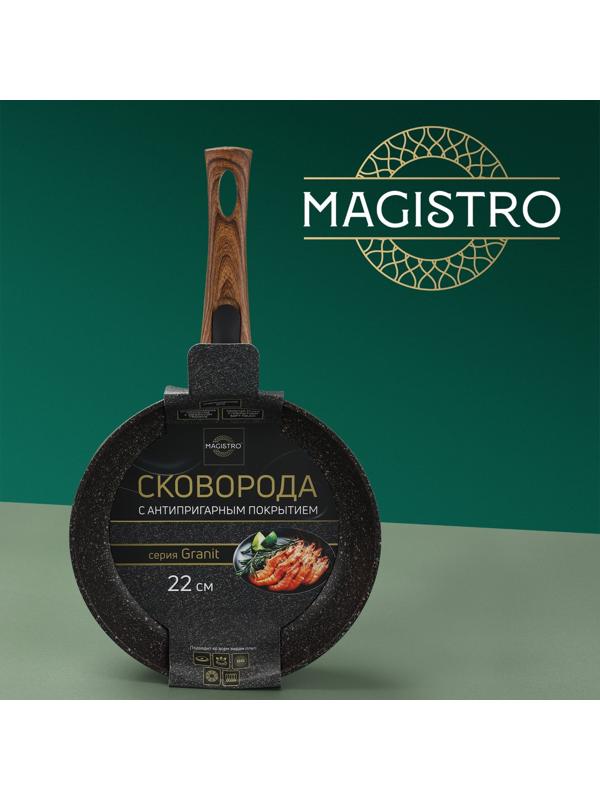 Сковорода кованая Magistro Granit, d=22 см, съёмная ручка soft-touch, антипригарное покрытие, индукция