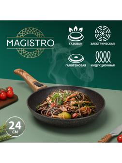 Сковорода кованая Magistro Granit, d=24 см, съёмная ручка soft-touch, антипригарное покрытие, индукция