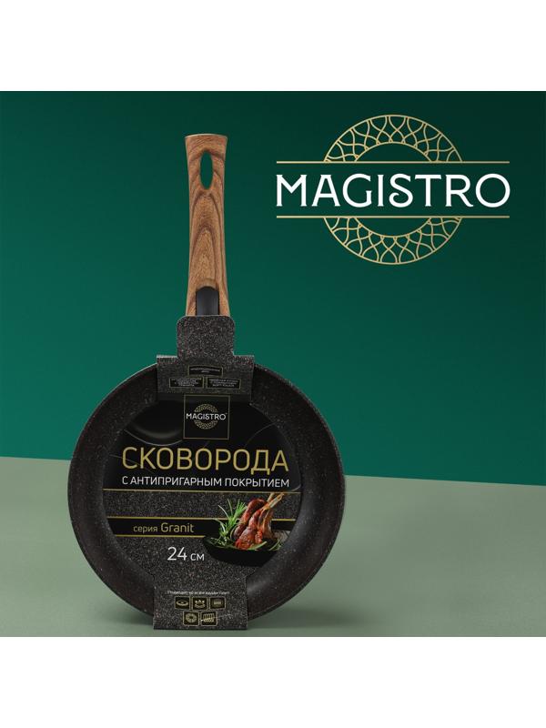 Сковорода кованая Magistro Granit, d=24 см, съёмная ручка soft-touch, антипригарное покрытие, индукция