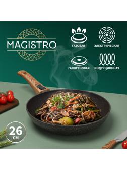 Сковорода кованая Magistro Granit, d=26 см, съёмная ручка soft-touch, антипригарное покрытие, индукция