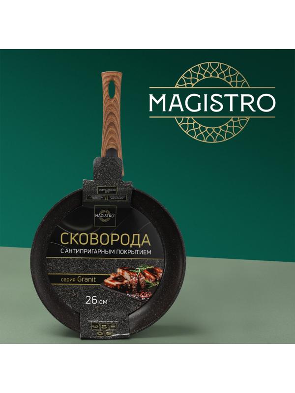 Сковорода кованая Magistro Granit, d=26 см, съёмная ручка soft-touch, антипригарное покрытие, индукция