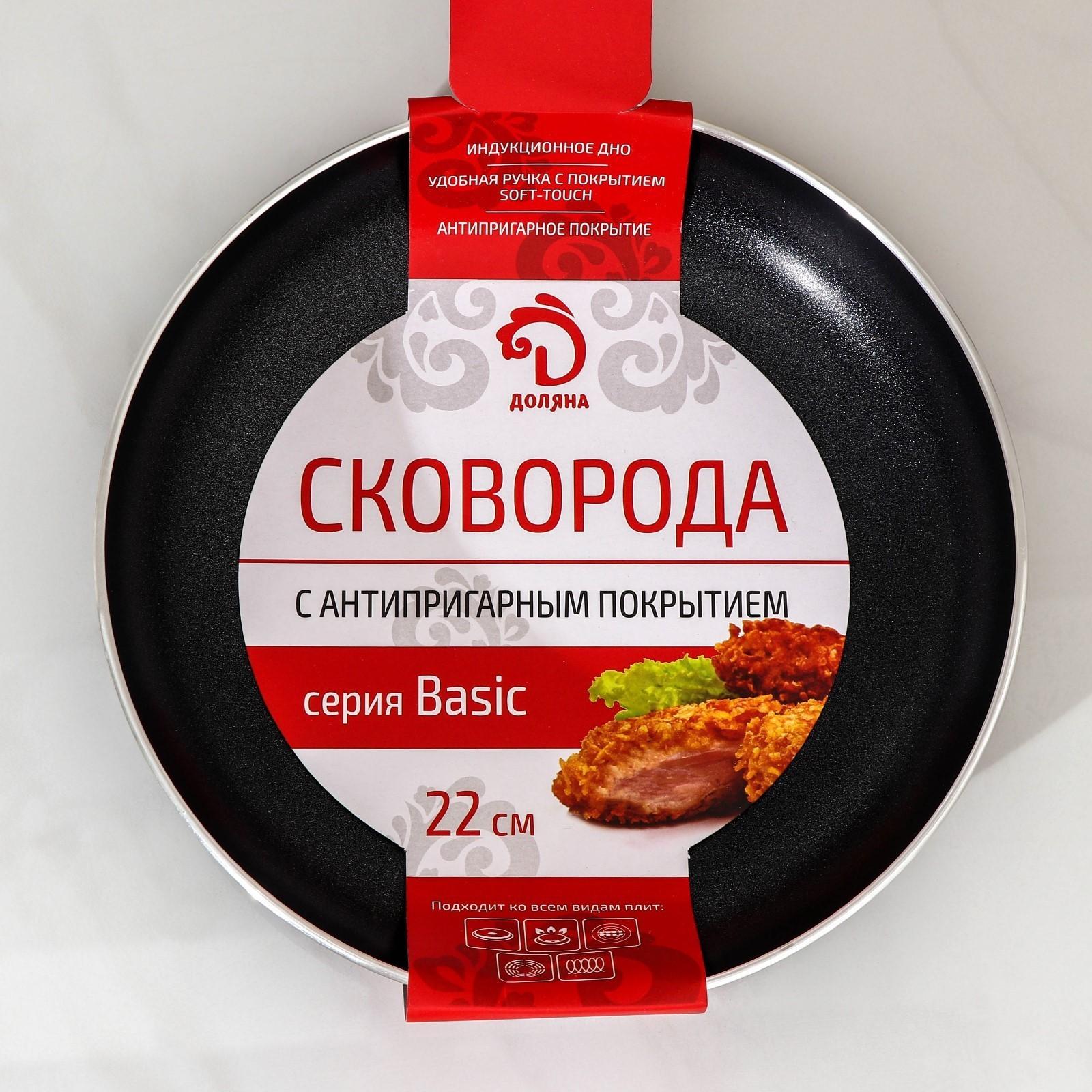 Сковорода Доляна Basic, d=22 см, пластиковая ручка, антипригарное покрытие, индукция, цвет чёрный