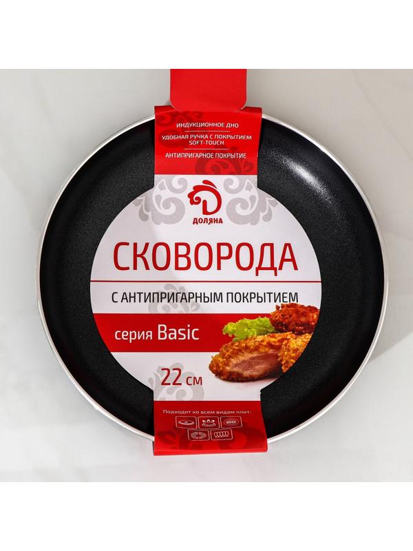 Сковорода Доляна Basic, d=22 см, пластиковая ручка, антипригарное покрытие, индукция, цвет чёрный
