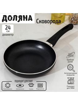 Сковорода Доляна Basic, d=24 см, пластиковая ручка, антипригарное покрытие, индукция, цвет чёрный