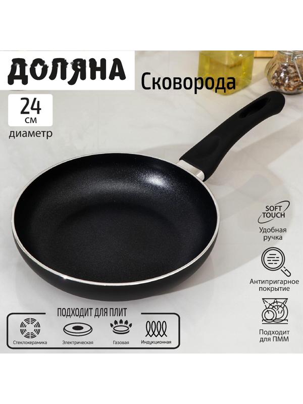 Сковорода Доляна Basic, d=24 см, пластиковая ручка, антипригарное покрытие, индукция, цвет чёрный