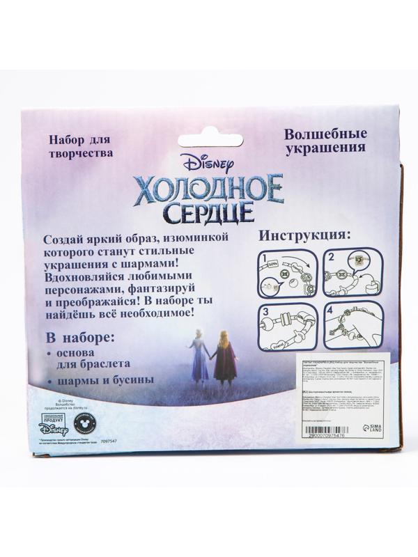 Набор для творчества с шармами «Создай украшения» сделай сам свое украшение, Холодное сердце