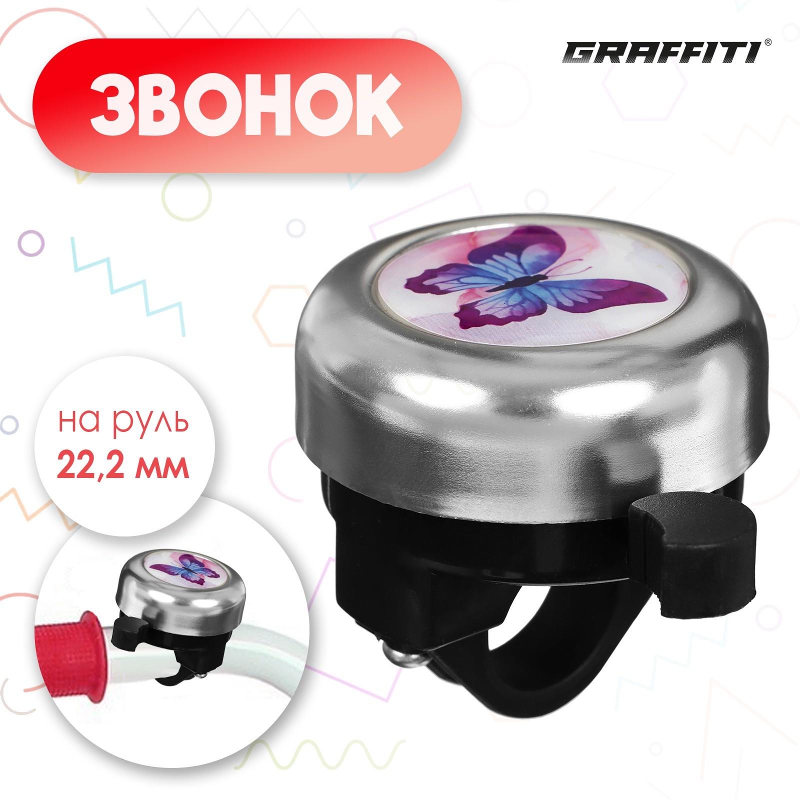 Звонок велосипедный Graffiti «Бабочка»