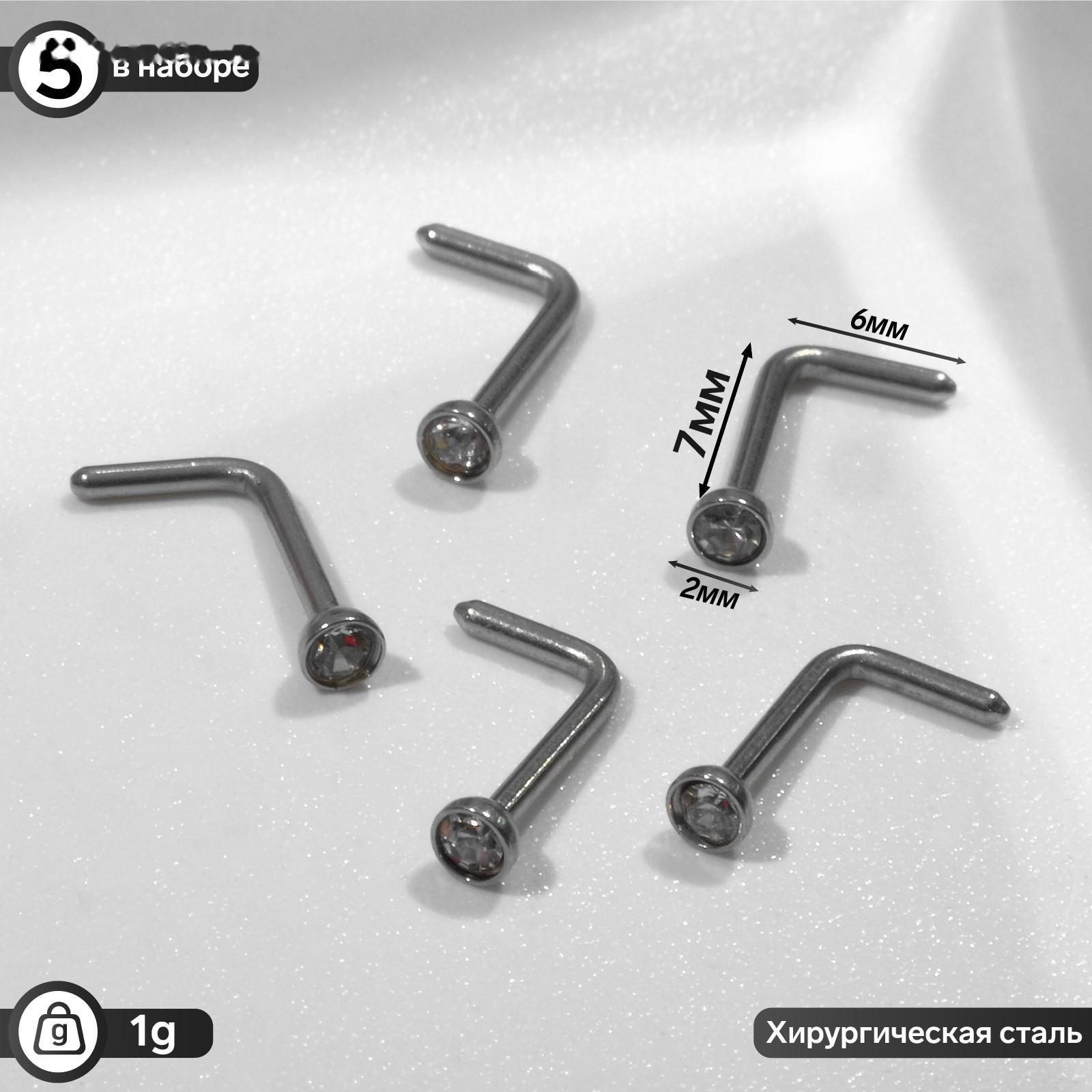 Пирсинг в нос (нострил) прямоугольный, набор 5шт, L=7мм, цвет белый в серебре