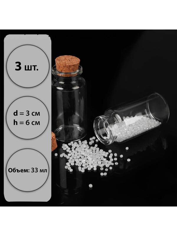 Баночки для хранения бисера, d = 3 × 6 см, 3 шт