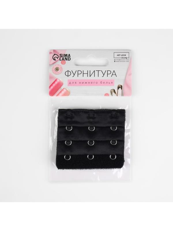 Застёжка-удлинитель для бюстгальтера, 3 ряда 3 крючка, 5 × 5,5 см, цвет чёрный