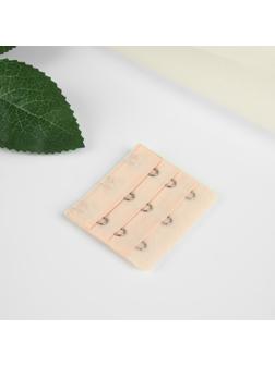 Застёжка-удлинитель для бюстгальтера, 3 ряда 3 крючка, 5 × 5,5 см, цвет бежевый