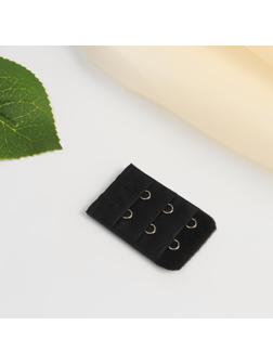 Застёжка-удлинитель для бюстгальтера, 3 ряда 2 крючка, 3,2 × 5 см, цвет чёрный