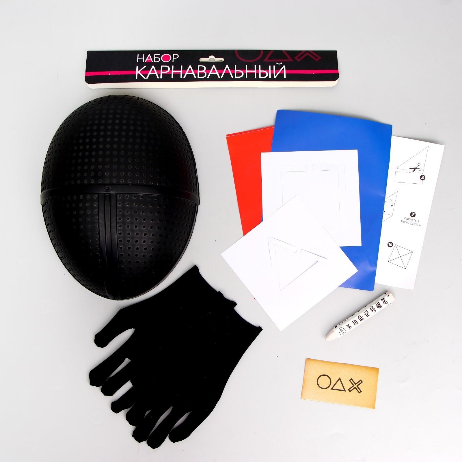 Карнавальный набор «Сыграем в игру?» (маска+перчатки+ трафарет+ визитка+карандаш+конверты)