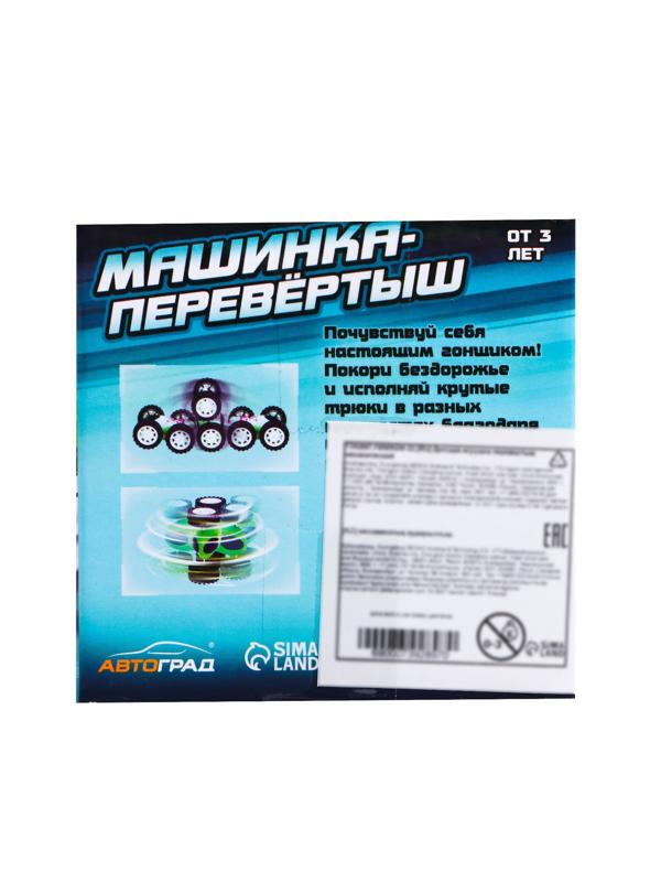 Перевёртыш инерционный «Машинка-перевертыш», цвет голубой