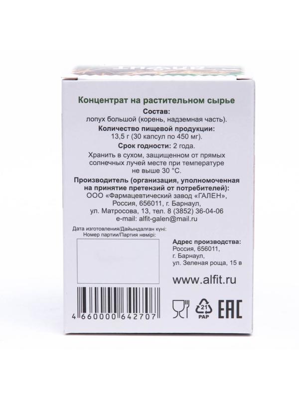 Концентрат Корень Лопуха, 30 капсул по 450 мг