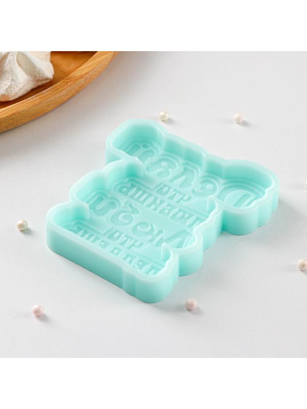 Силиконовая форма «Делай, что любишь», 8,1×7,6×1 см, цвет бирюзовый