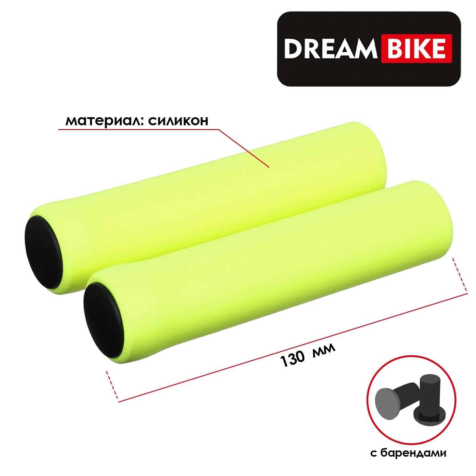 Грипсы 130 мм, Dream Bike, силиконовые, посадочный диаметр 22,2 мм, цвет жёлтый