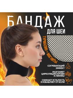 Турмалиновая накладка на шею, 5 магнитов, на липучке, цвет чёрный