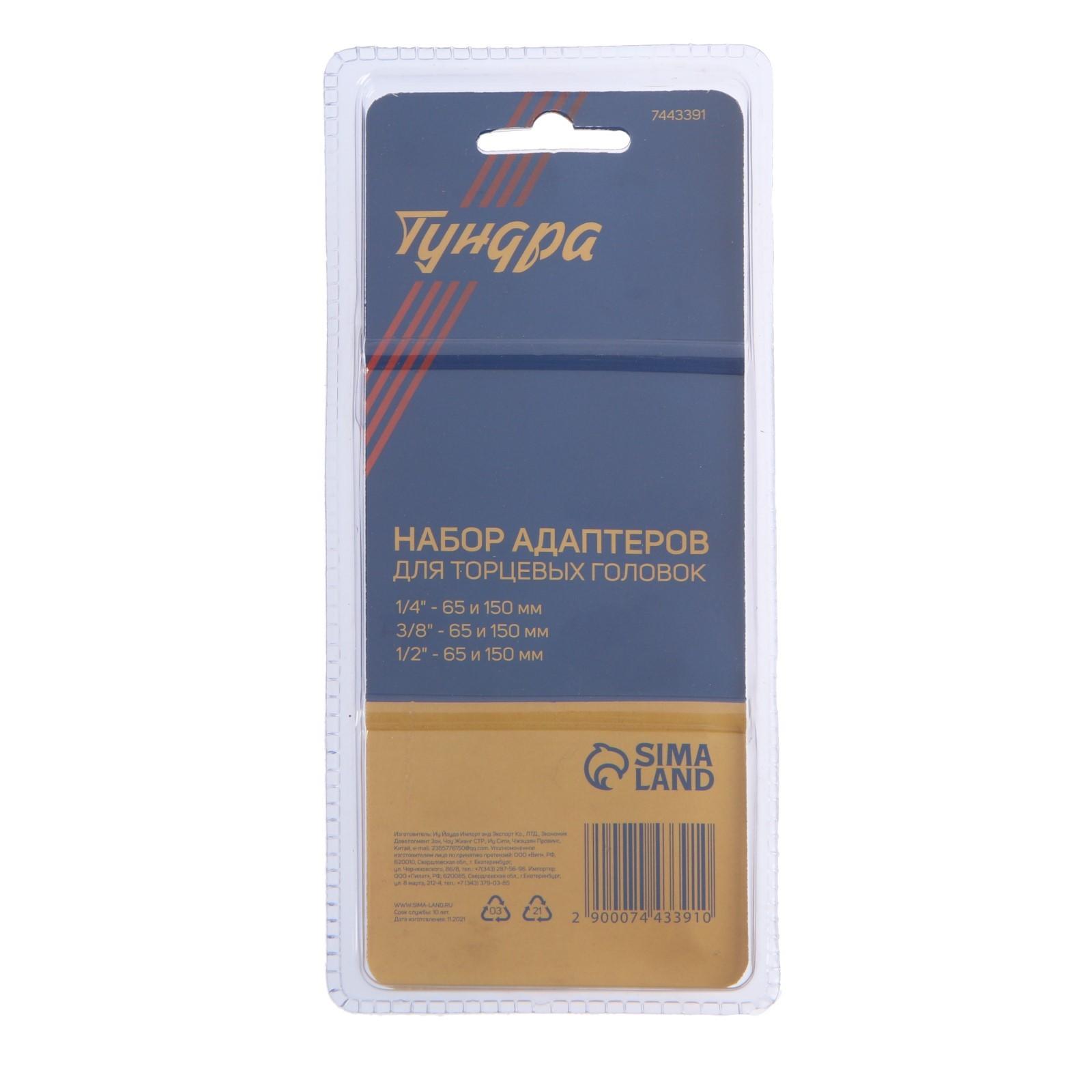 Набор адаптеров для торцевых головок ТУНДРА, под квадрат 1/4