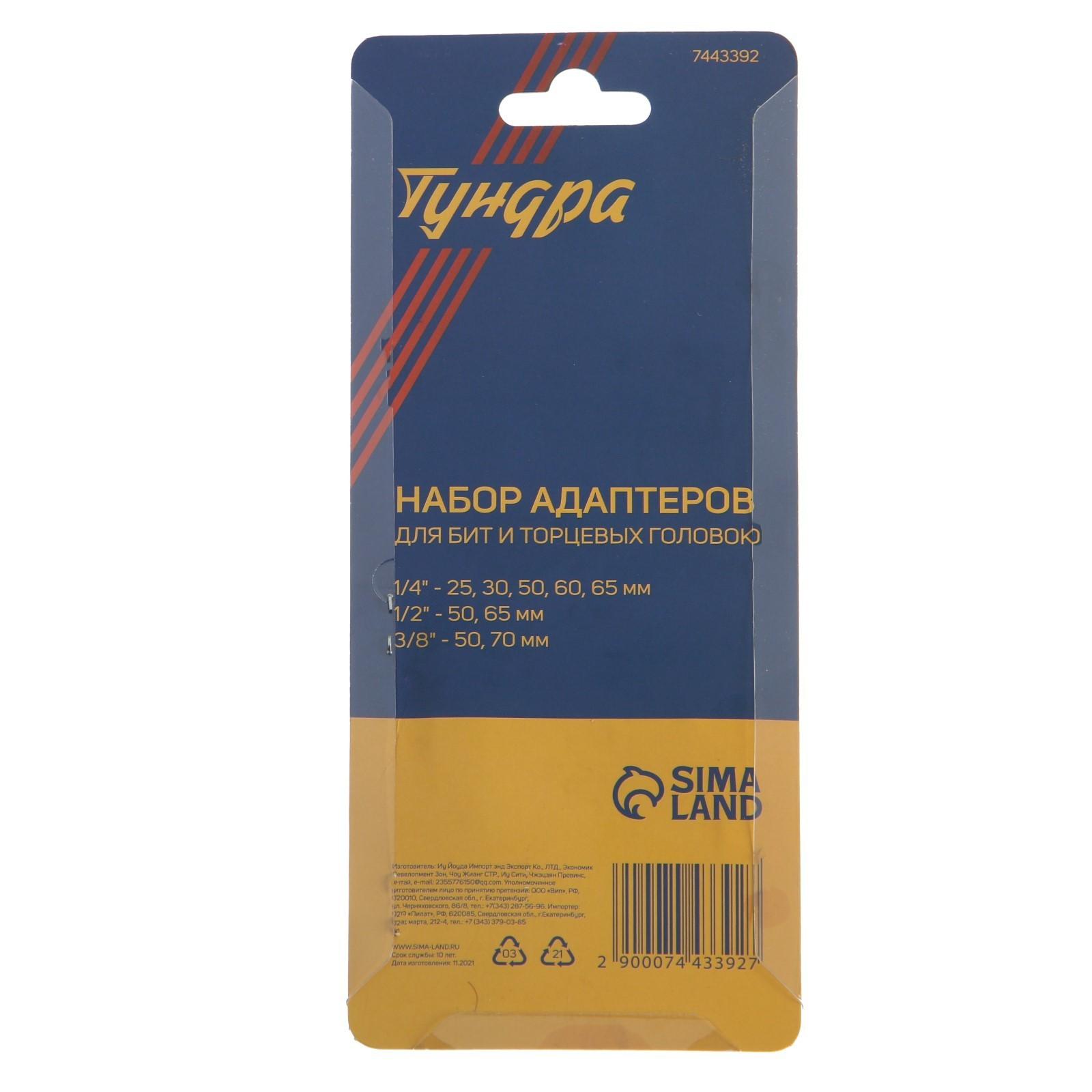 Набор адаптеров для бит и торцевых головок ТУНДРА, 1/4