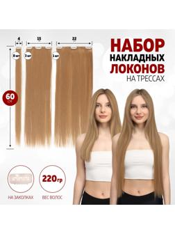 Волосы на трессах, прямые, на заколках, 12 шт, 60 см, 220 гр, цвет светло-русый(#SHT27M)